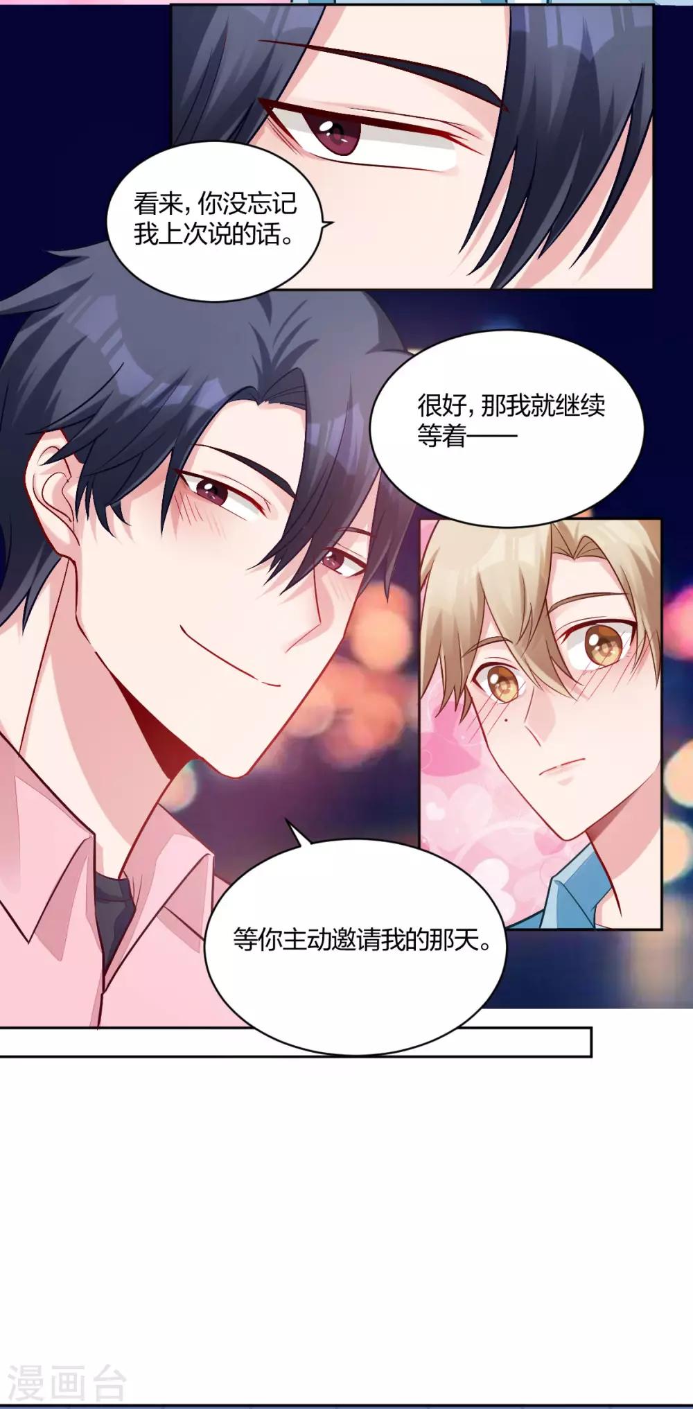 《不许拒绝我》第48话 约会 第8页