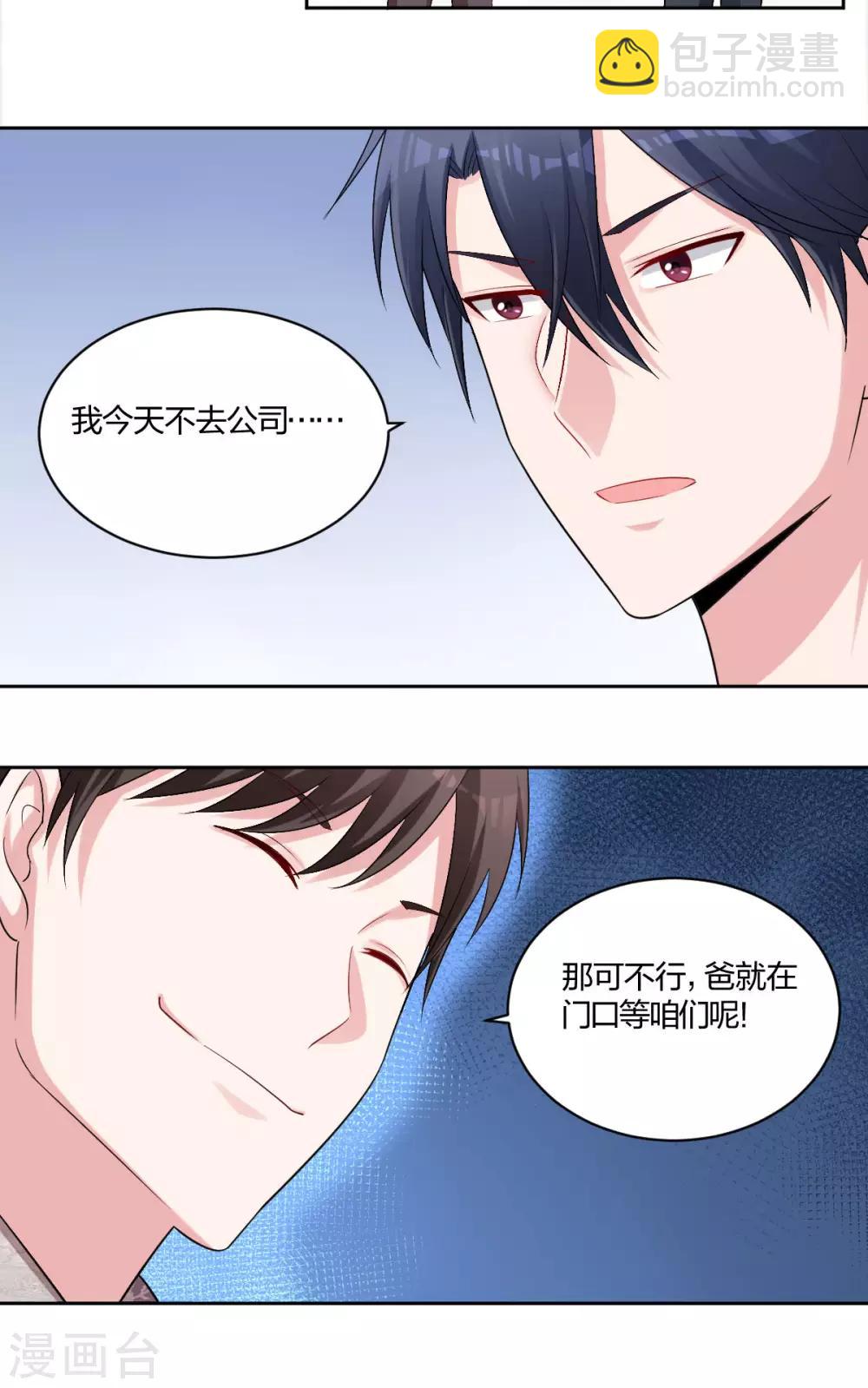 《不许拒绝我》第50话 大骗子 第11页