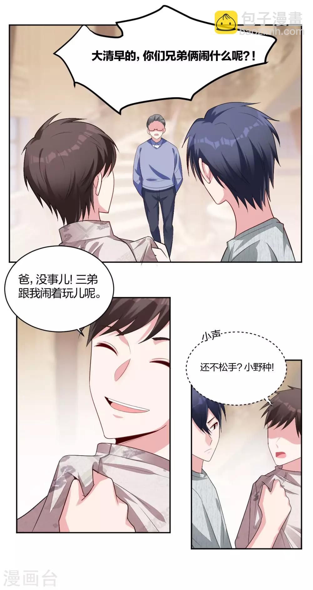 《不许拒绝我》第50话 大骗子 第13页