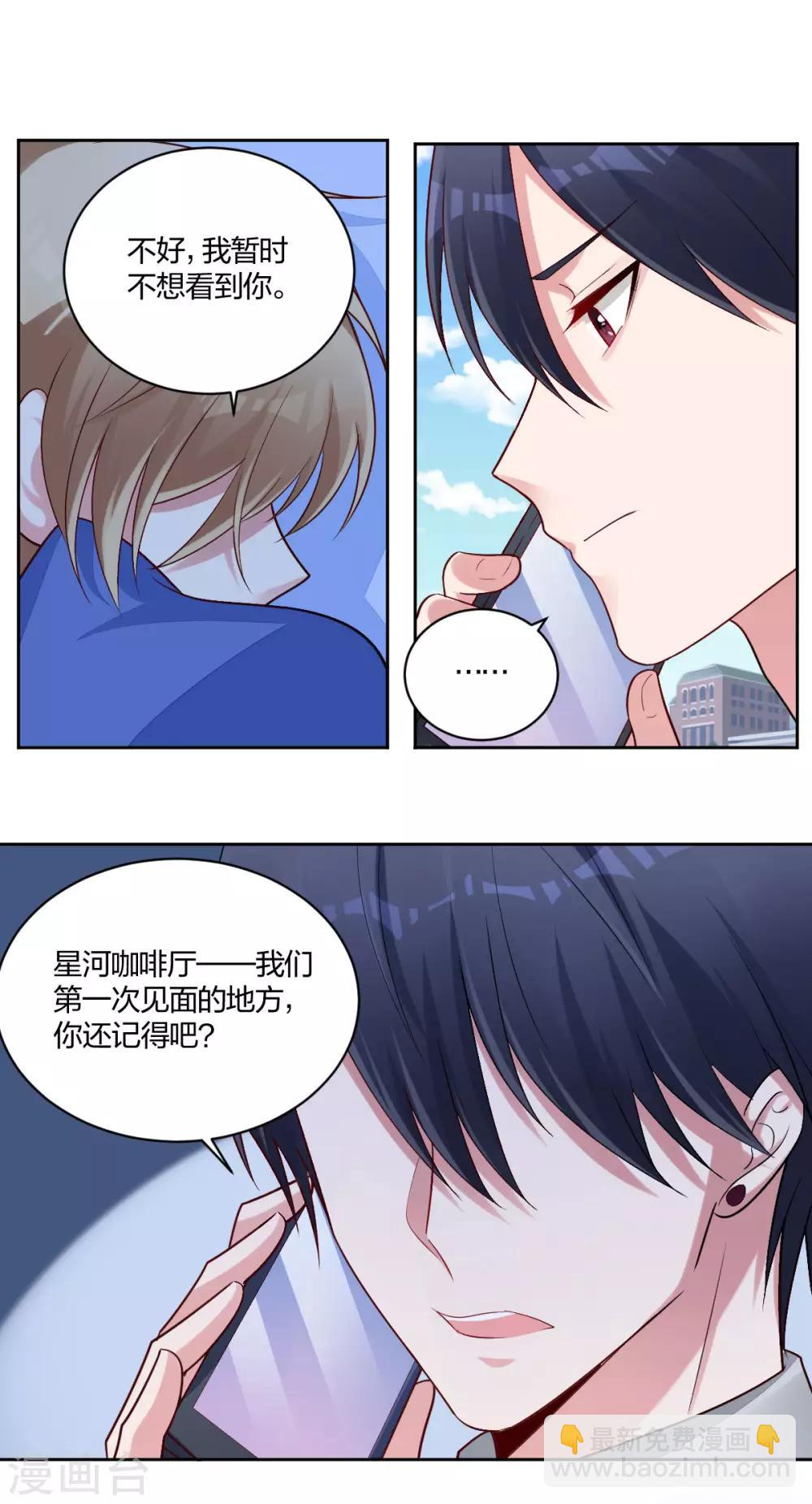 《不许拒绝我》第50话 大骗子 第7页