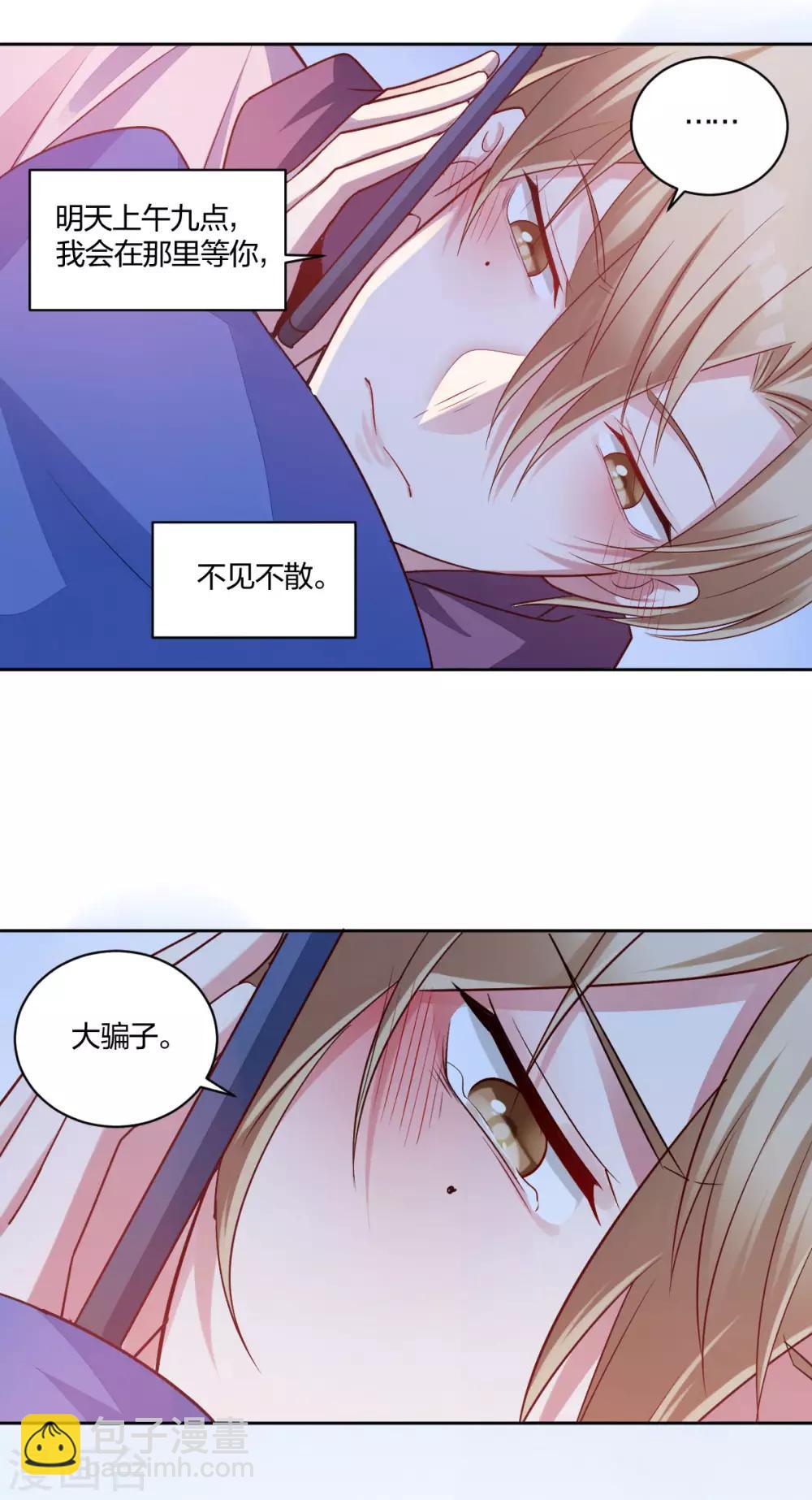 《不许拒绝我》第50话 大骗子 第8页
