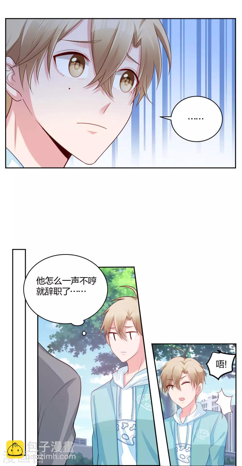 《不许拒绝我》第49话 忠告 第10页