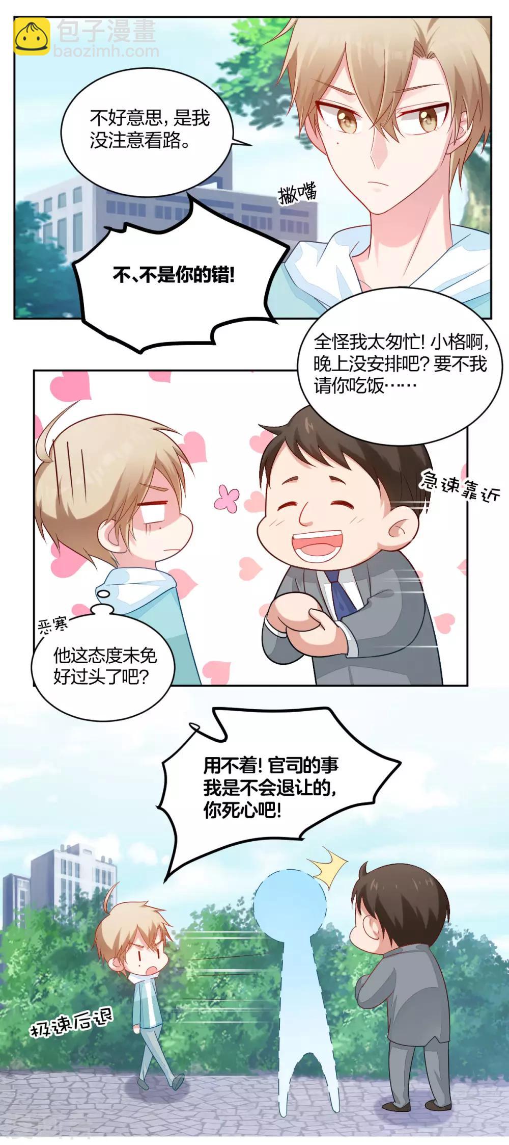 《不许拒绝我》第49话 忠告 第13页
