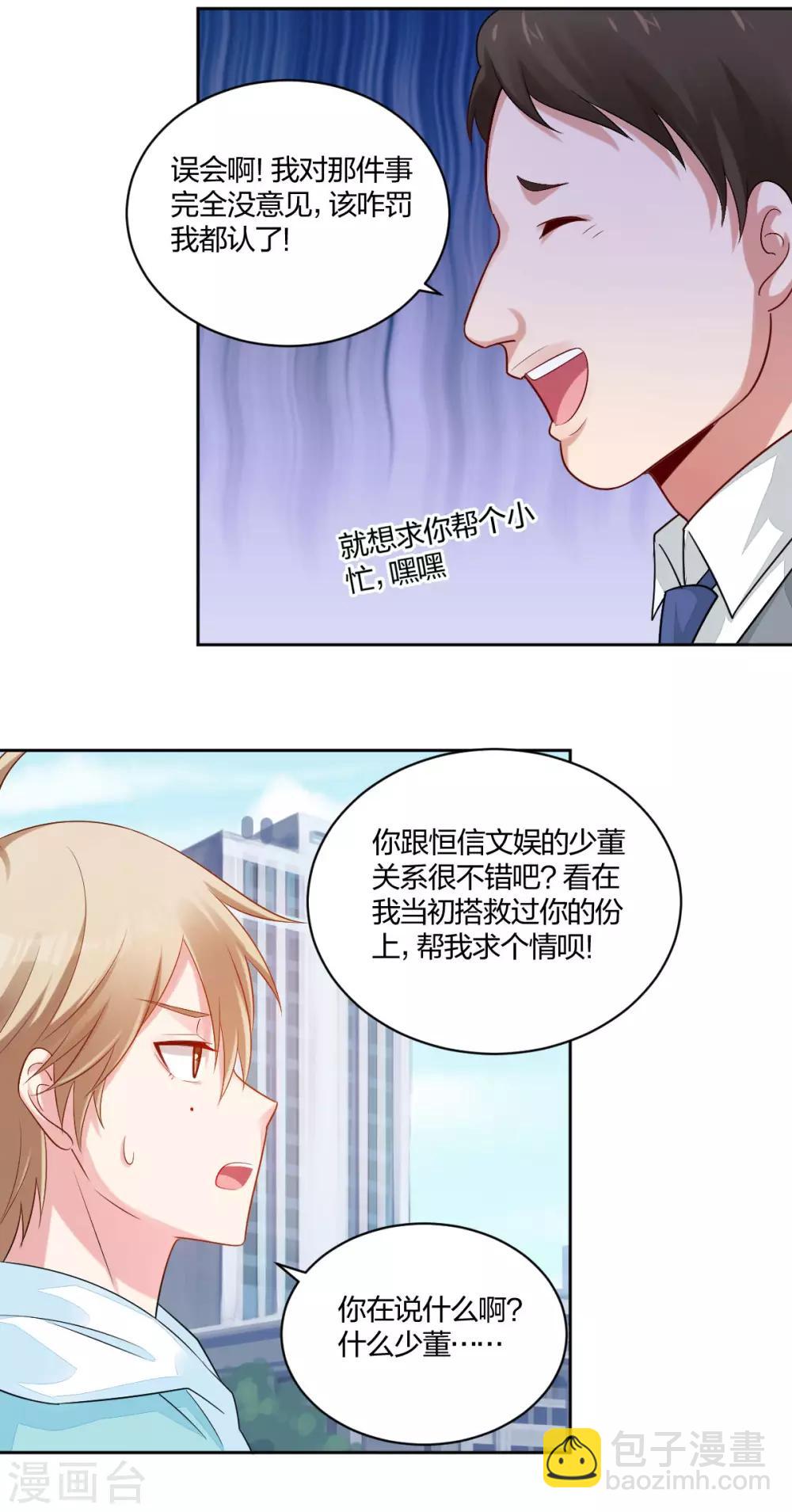 《不许拒绝我》第49话 忠告 第14页