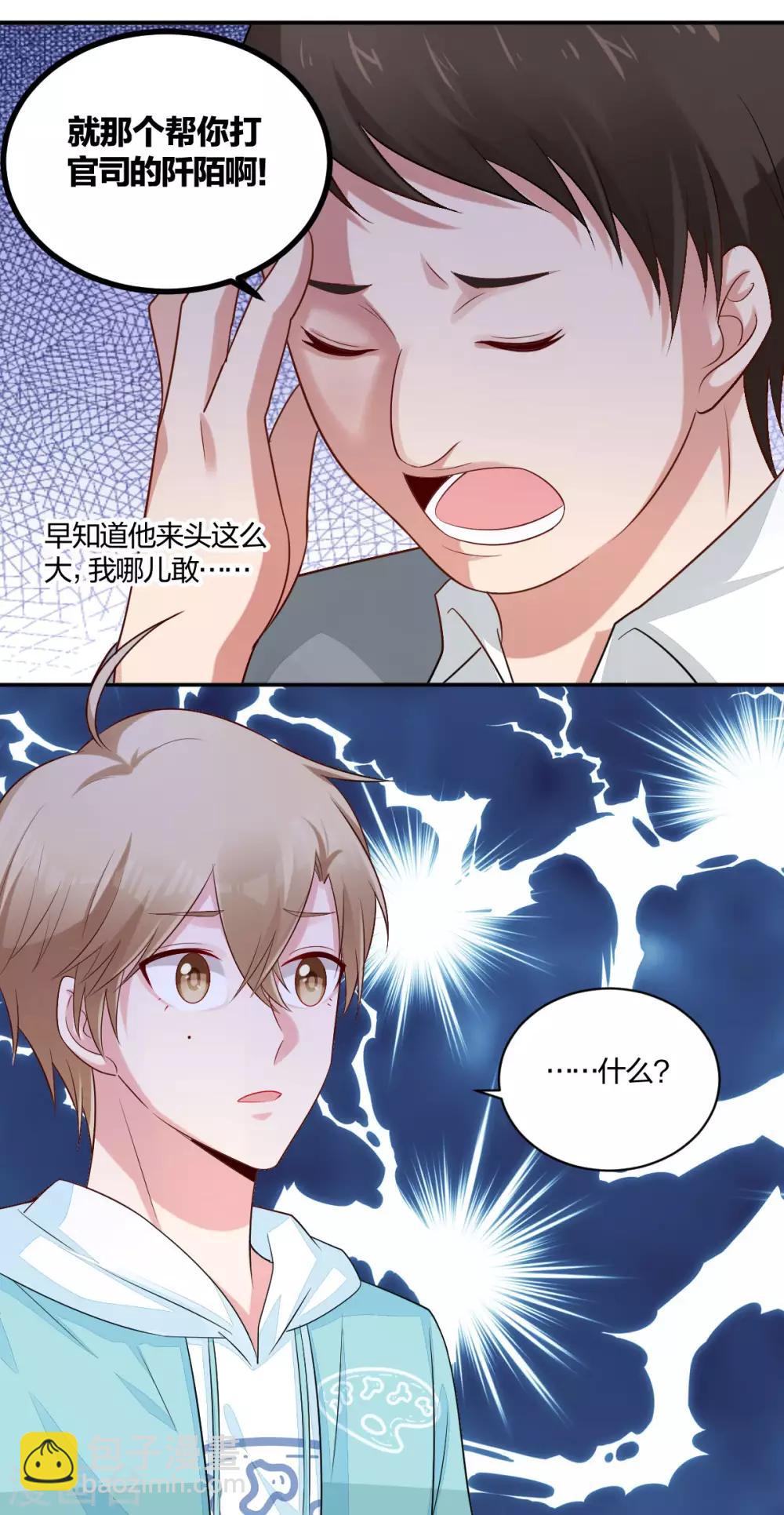 《不许拒绝我》第49话 忠告 第15页
