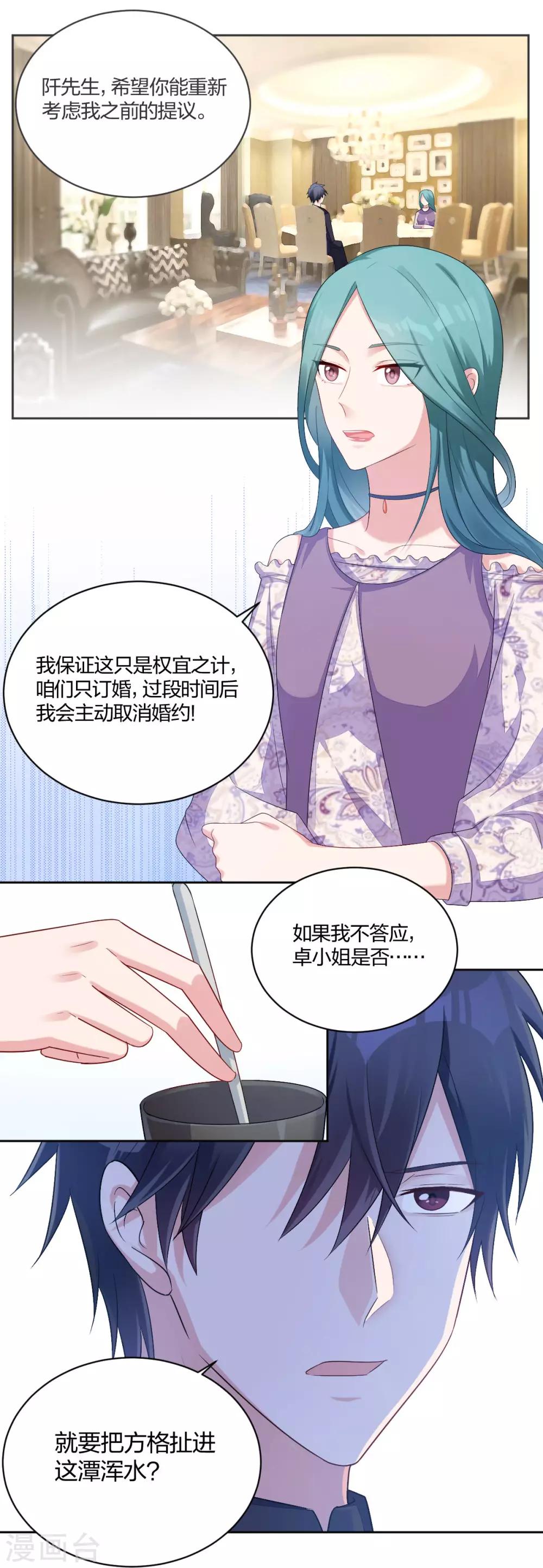《不许拒绝我》第49话 忠告 第1页