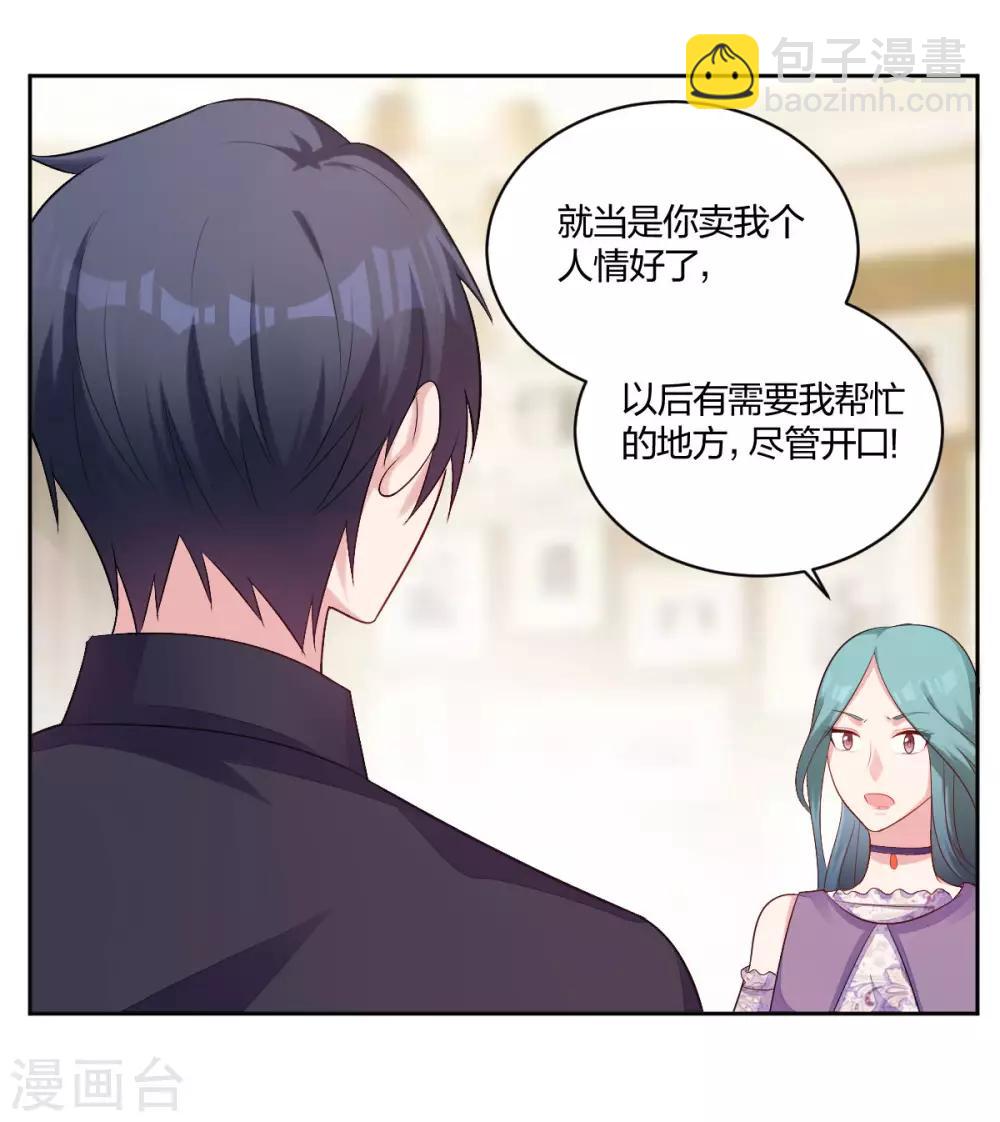 《不许拒绝我》第49话 忠告 第3页
