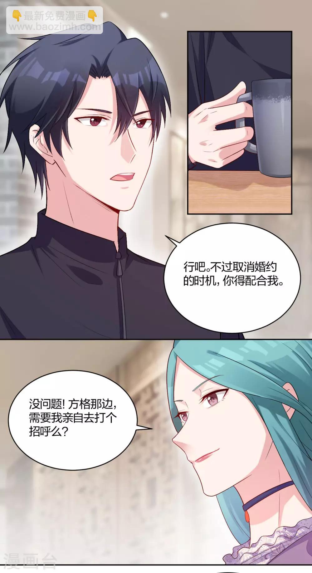《不许拒绝我》第49话 忠告 第4页
