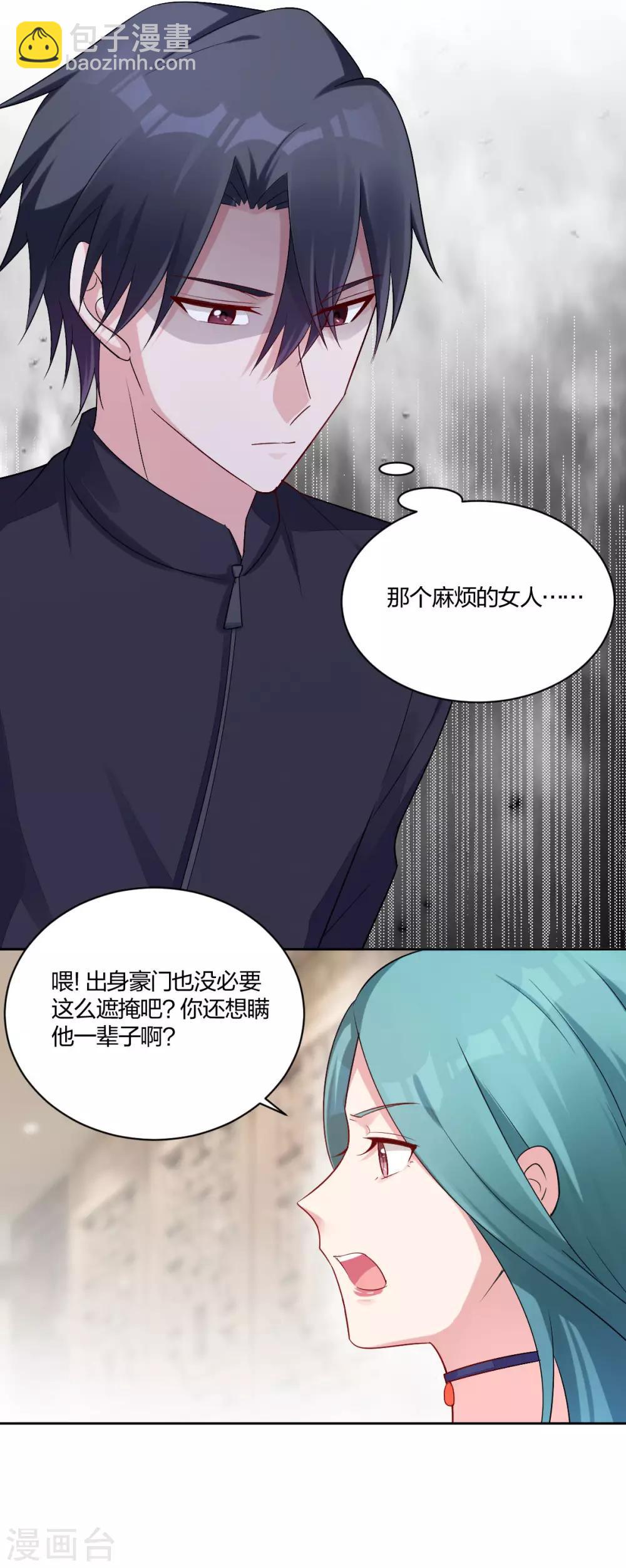 《不许拒绝我》第49话 忠告 第6页