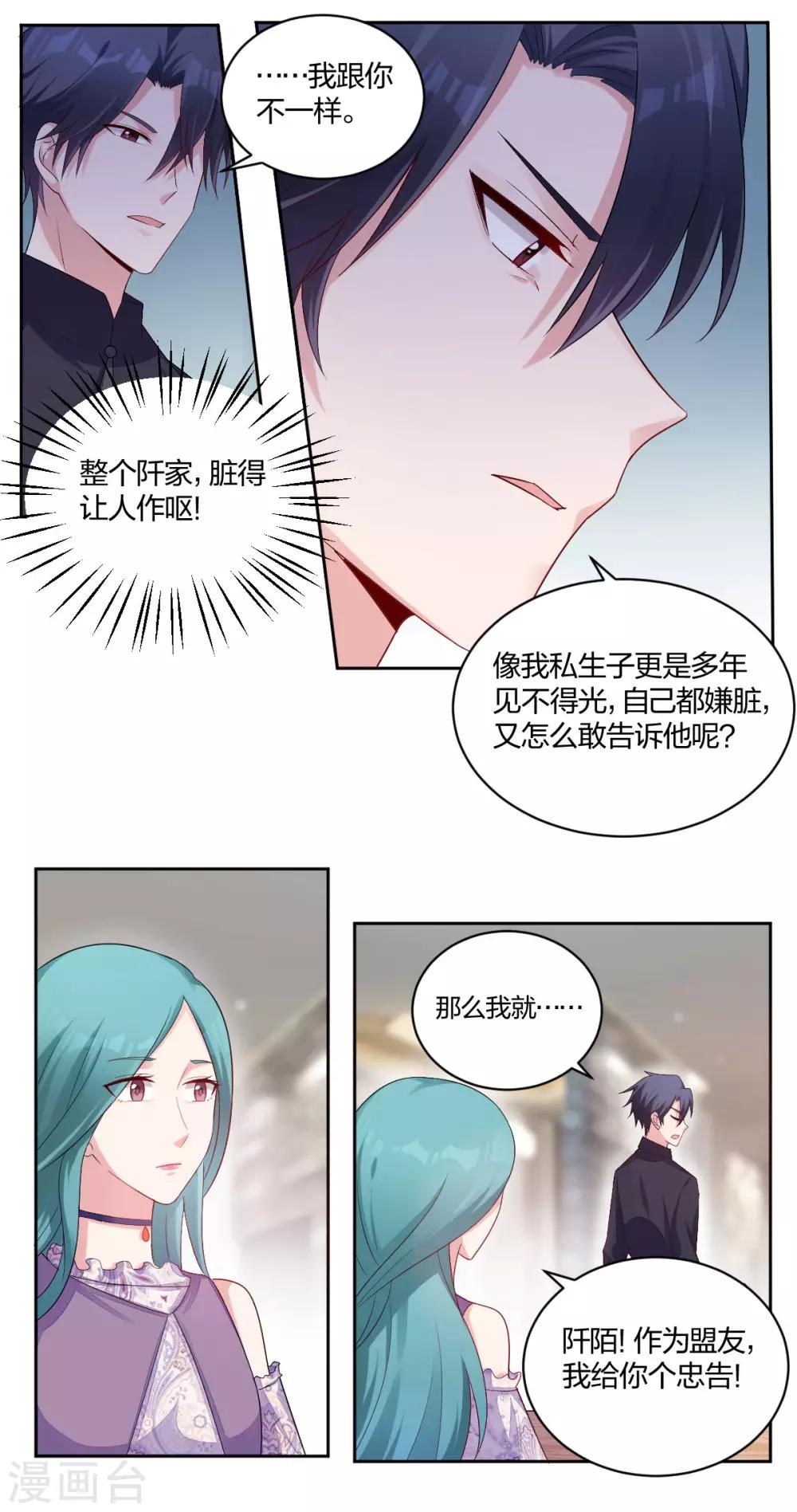 《不许拒绝我》第49话 忠告 第7页