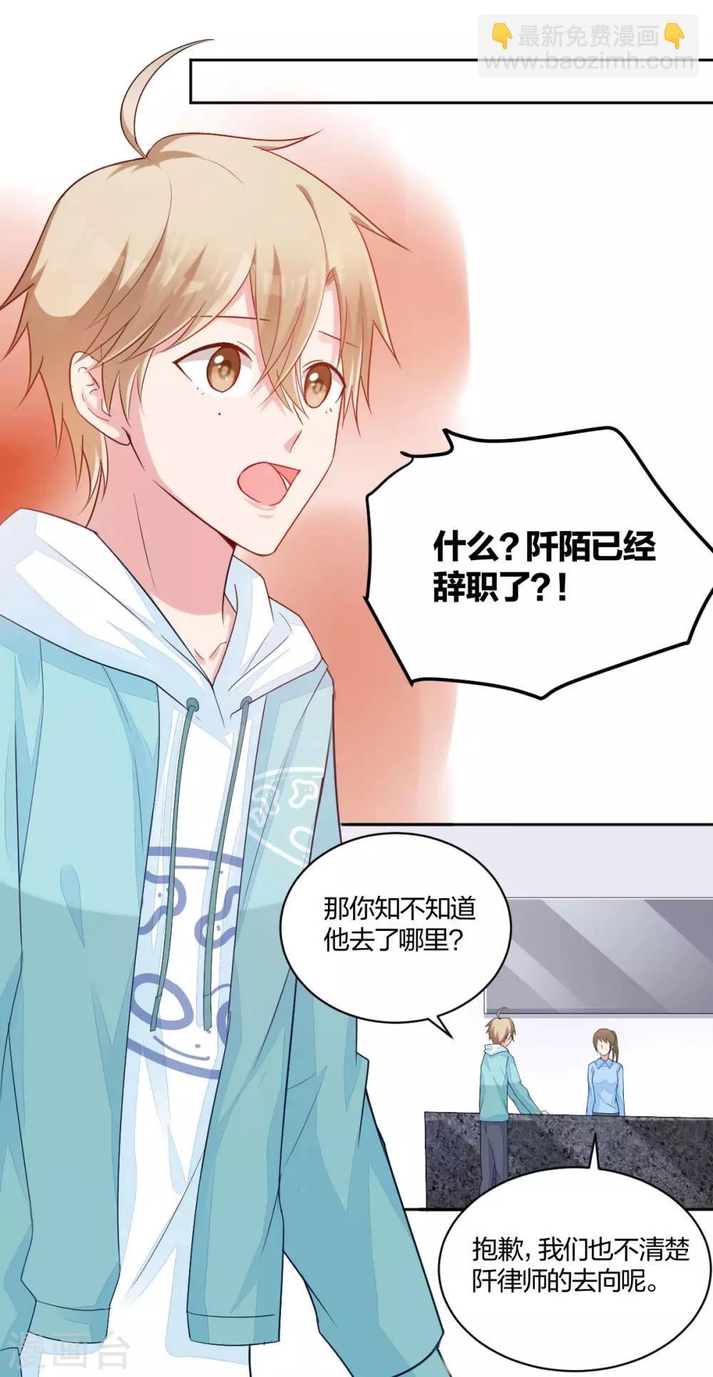 《不许拒绝我》第49话 忠告 第9页
