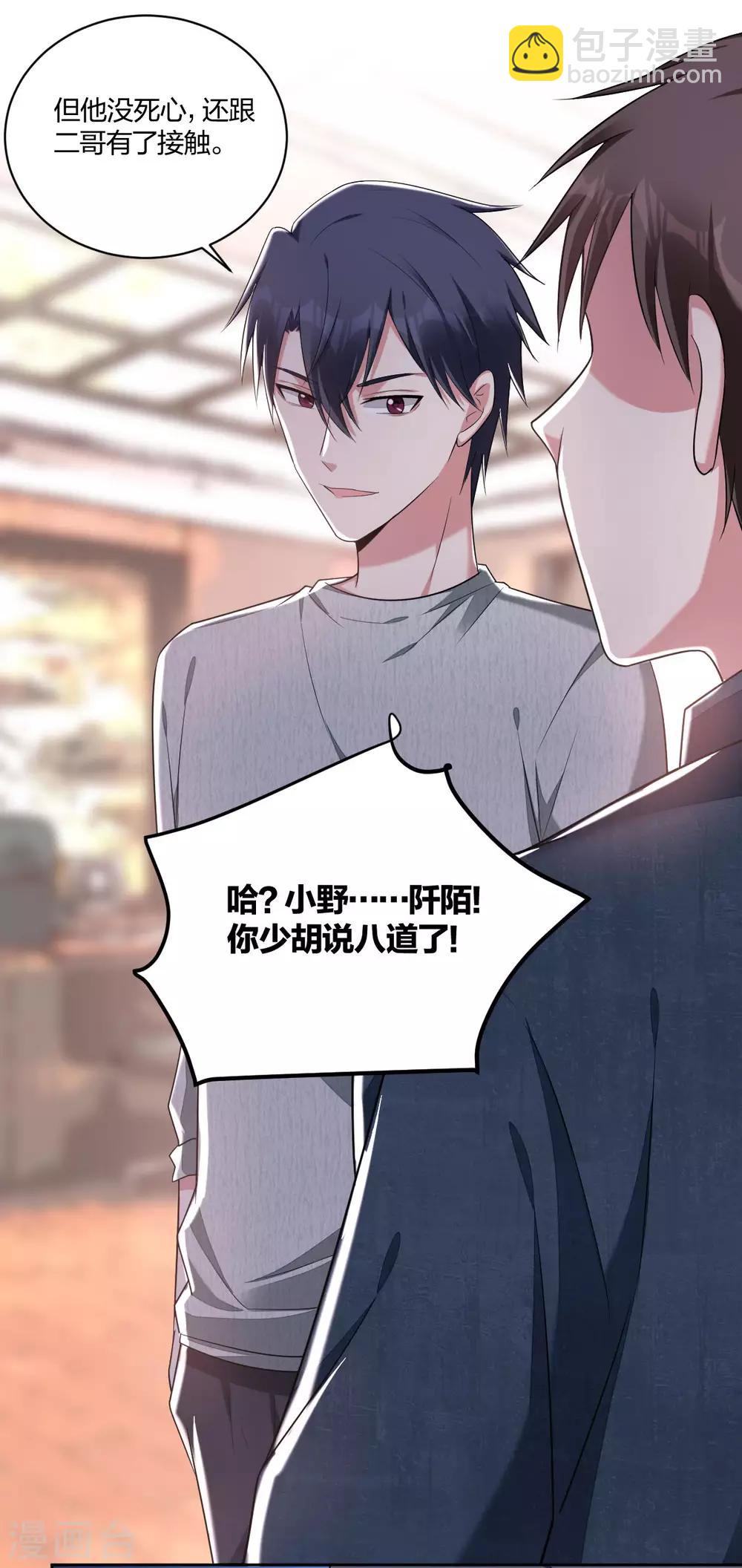《不许拒绝我》第54话 打脸 第10页