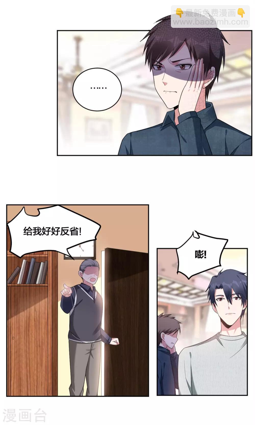 《不许拒绝我》第54话 打脸 第14页