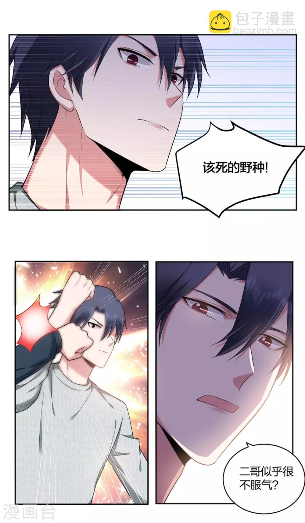 《不许拒绝我》第54话 打脸 第15页