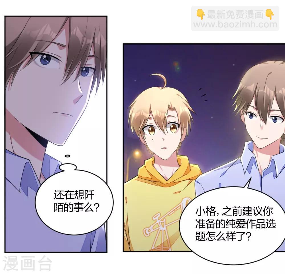 《不许拒绝我》第54话 打脸 第18页