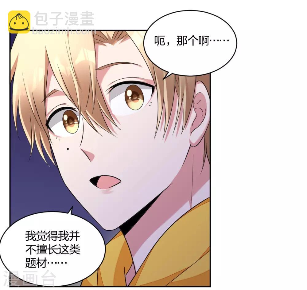 《不许拒绝我》第54话 打脸 第19页