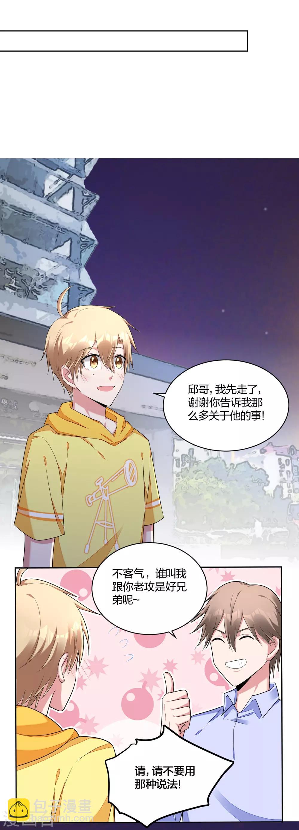 《不许拒绝我》第54话 打脸 第21页