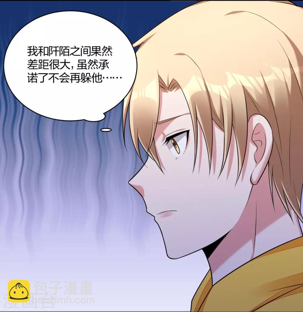 《不许拒绝我》第54话 打脸 第23页
