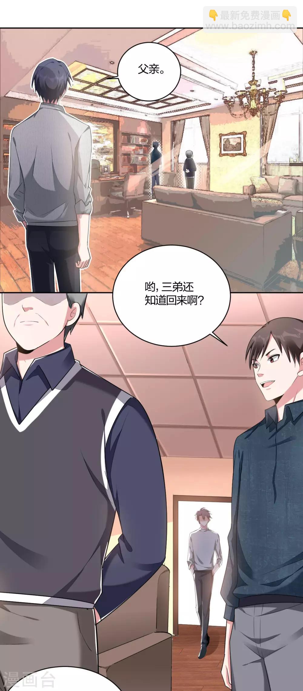 《不许拒绝我》第54话 打脸 第2页
