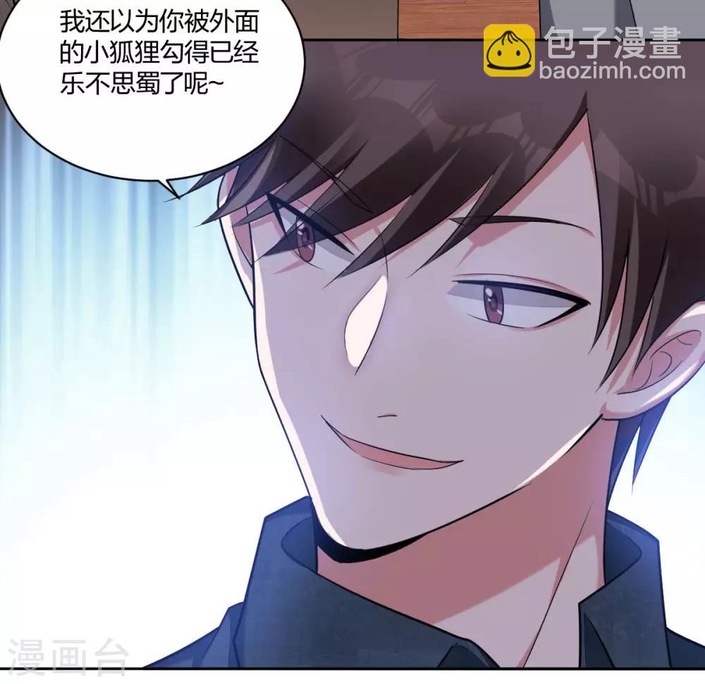 《不许拒绝我》第54话 打脸 第3页