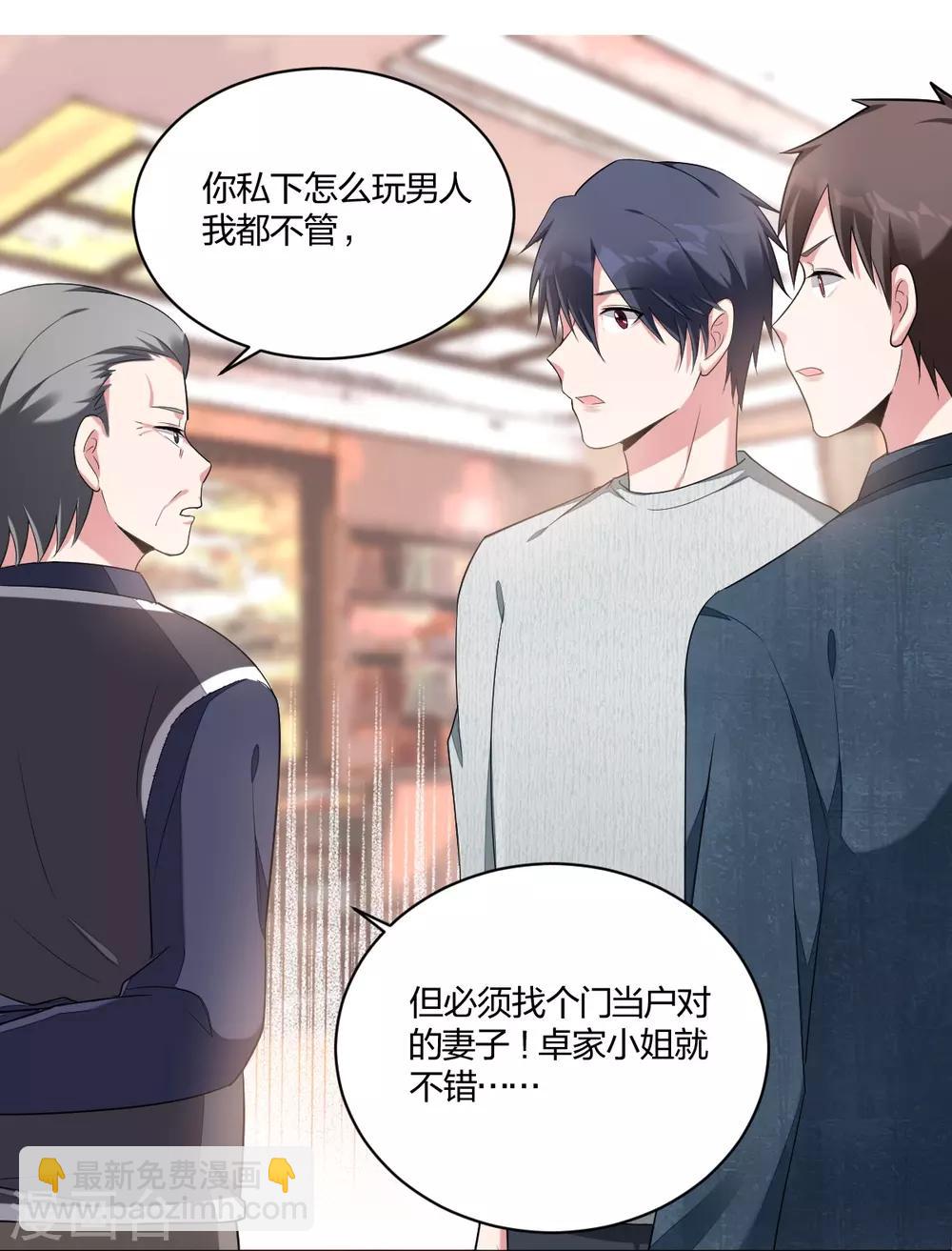 《不许拒绝我》第54话 打脸 第5页
