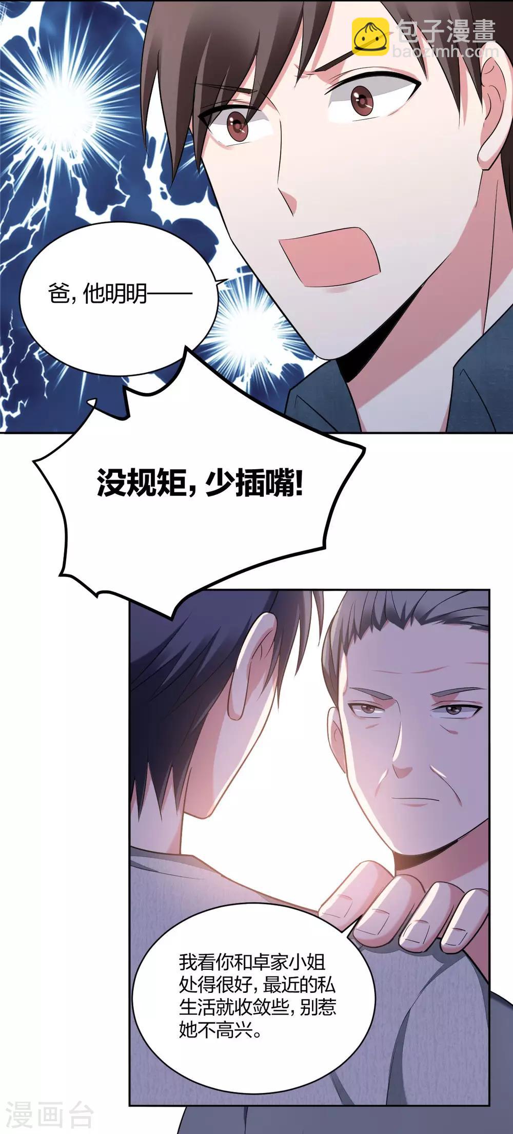 《不许拒绝我》第54话 打脸 第6页