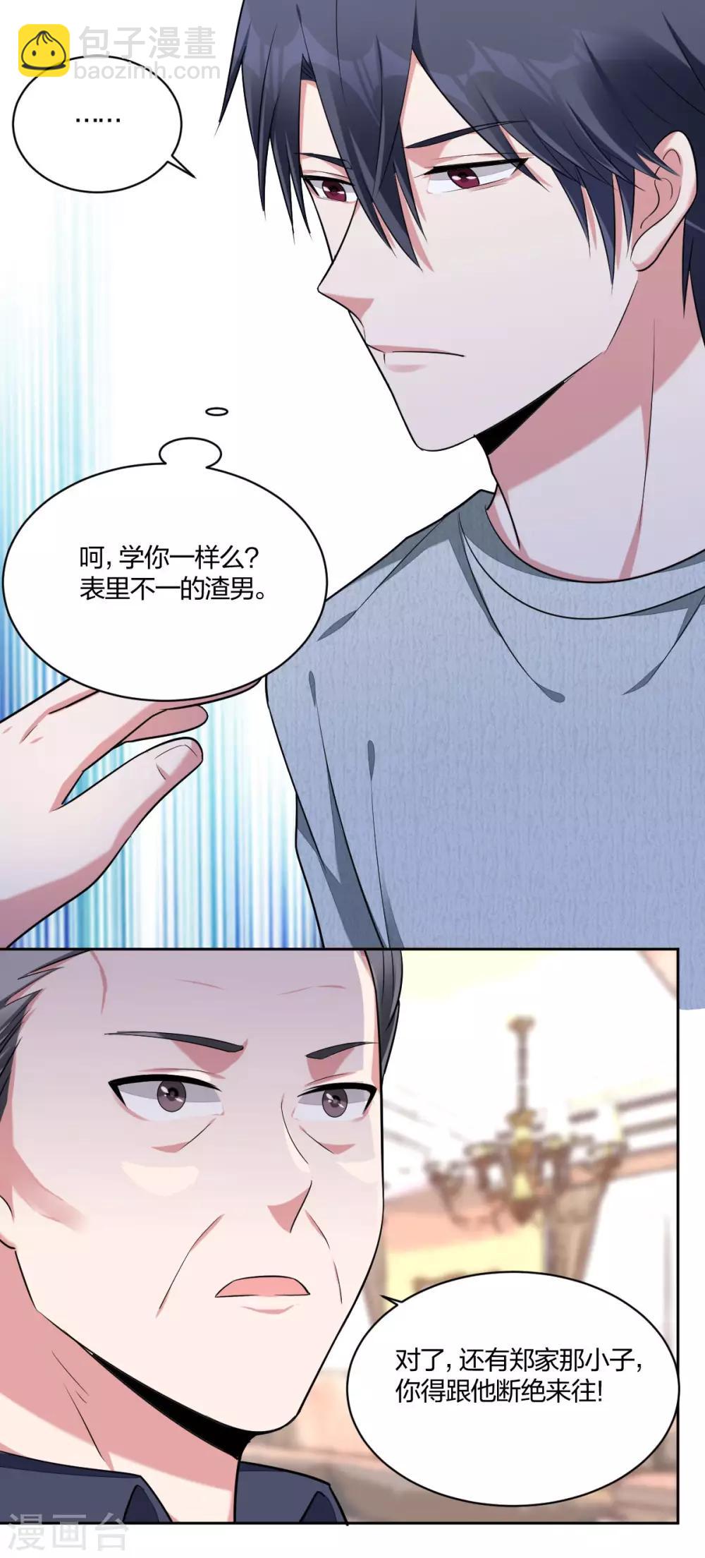 《不许拒绝我》第54话 打脸 第7页
