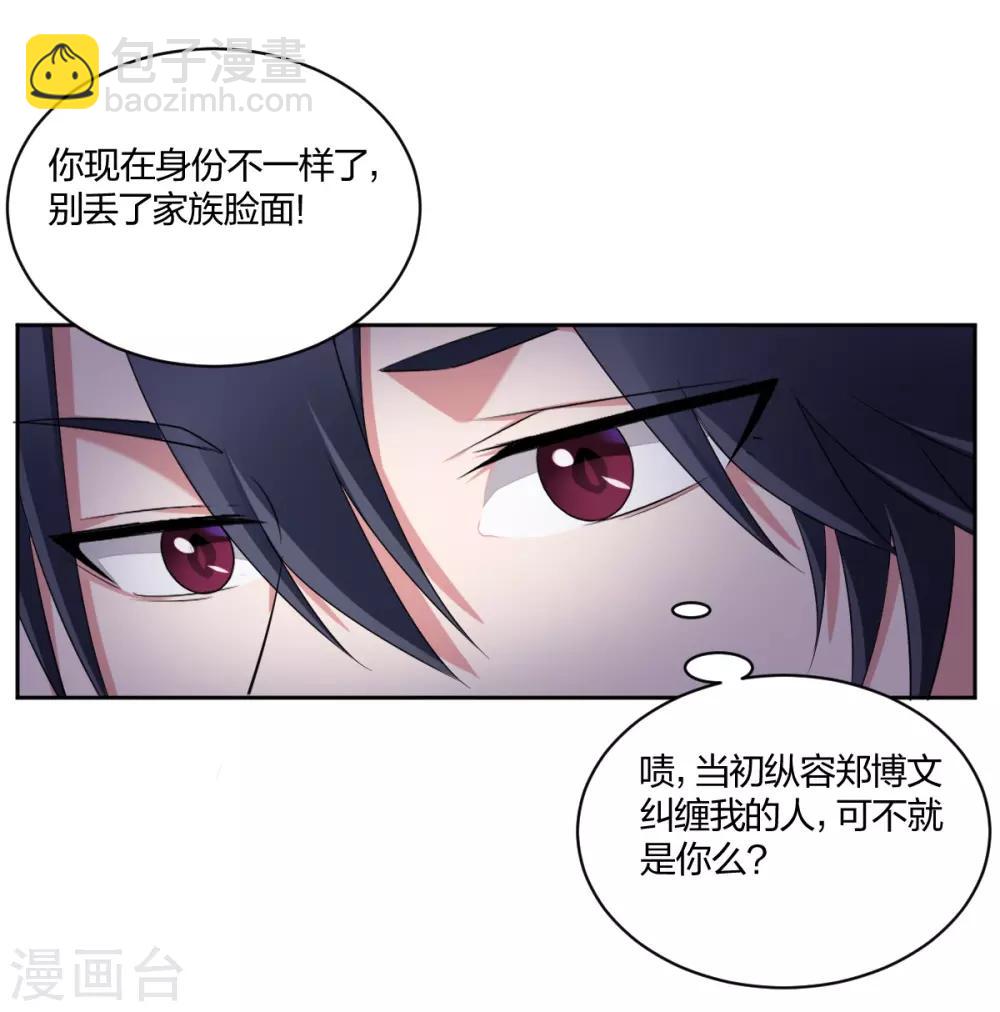 《不许拒绝我》第54话 打脸 第8页