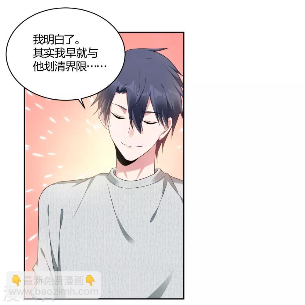 《不许拒绝我》第54话 打脸 第9页