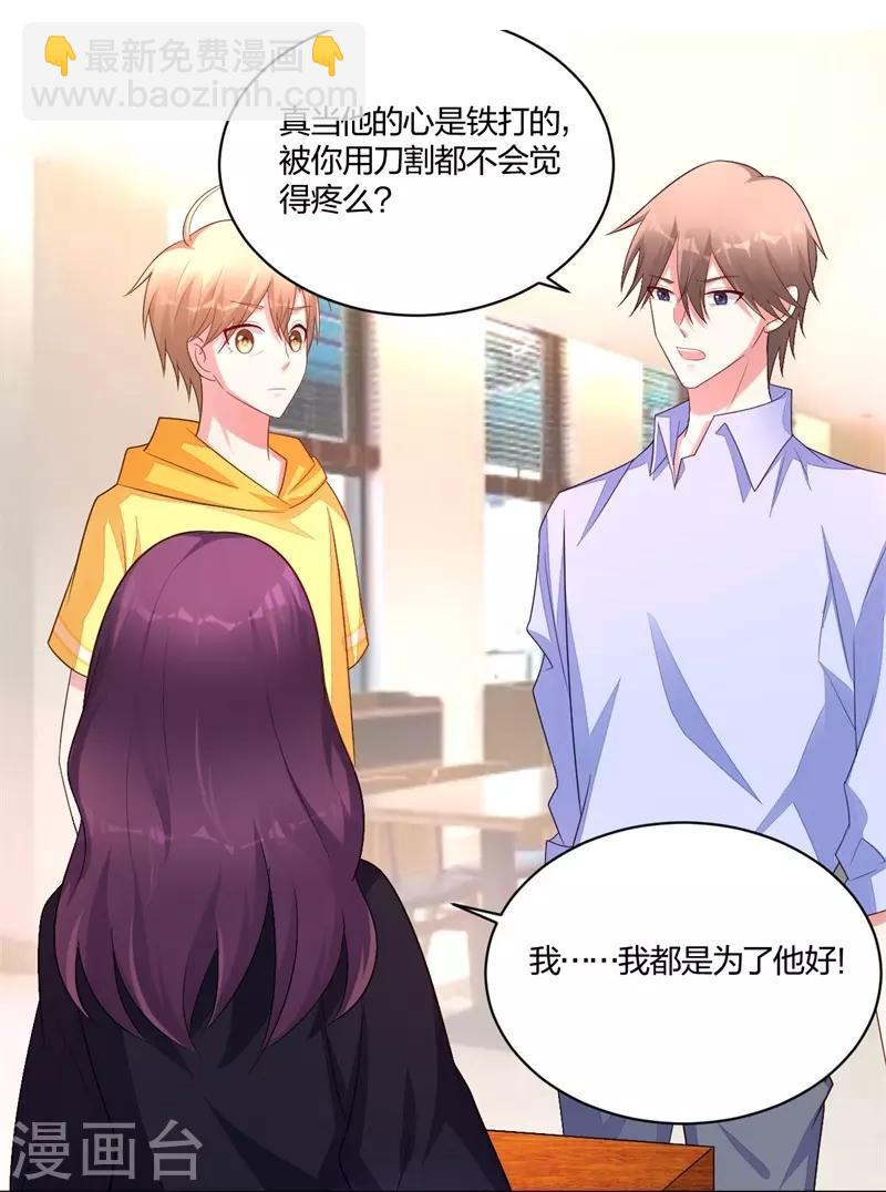 《不许拒绝我》第51话 维护 第12页
