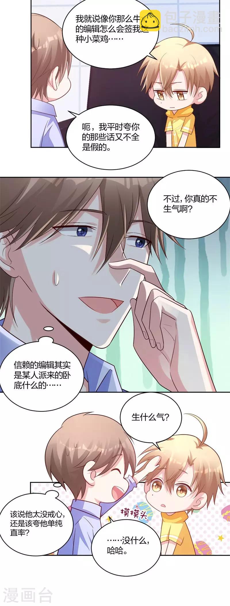 《不许拒绝我》第51话 维护 第16页