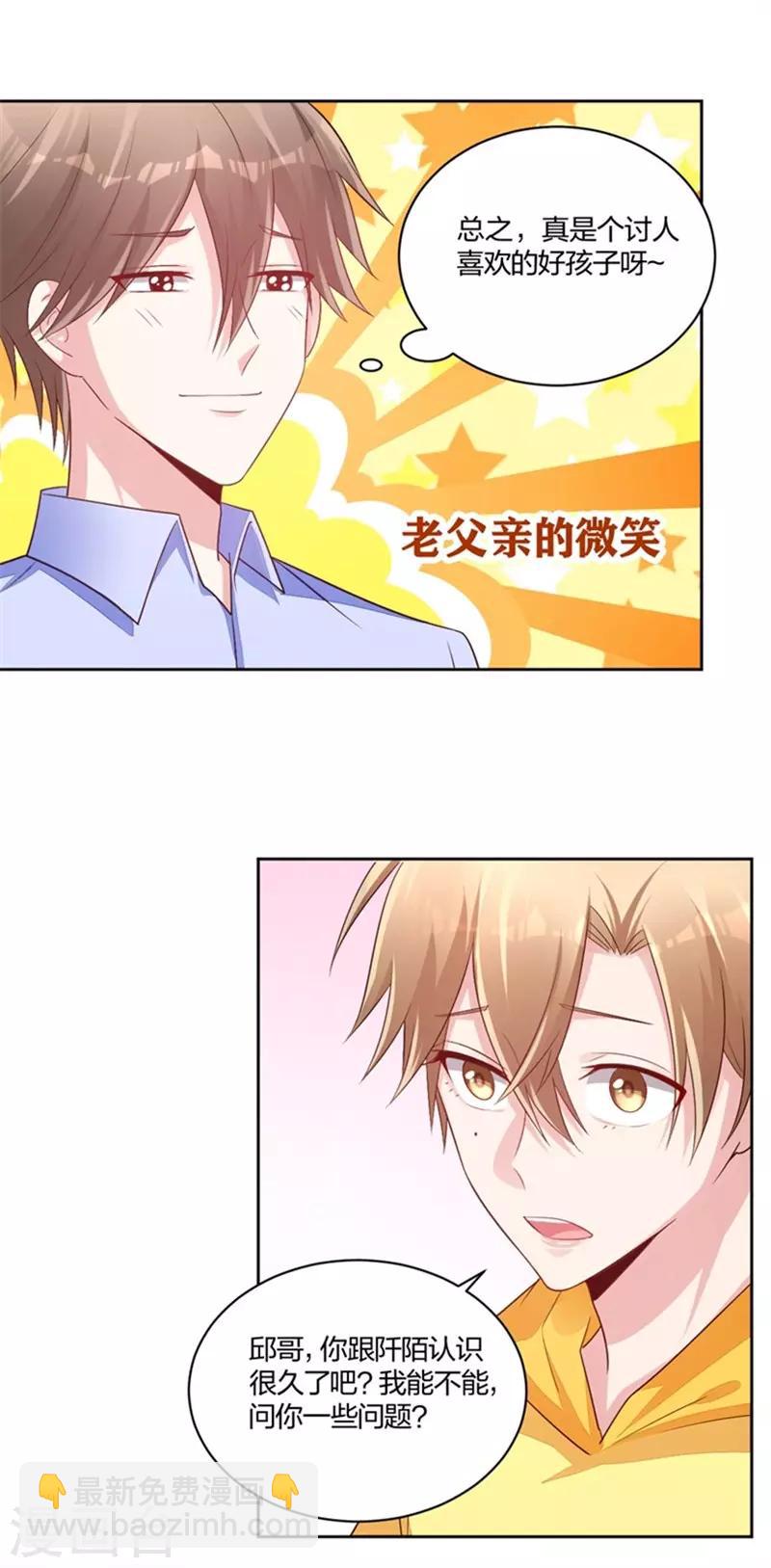《不许拒绝我》第51话 维护 第17页