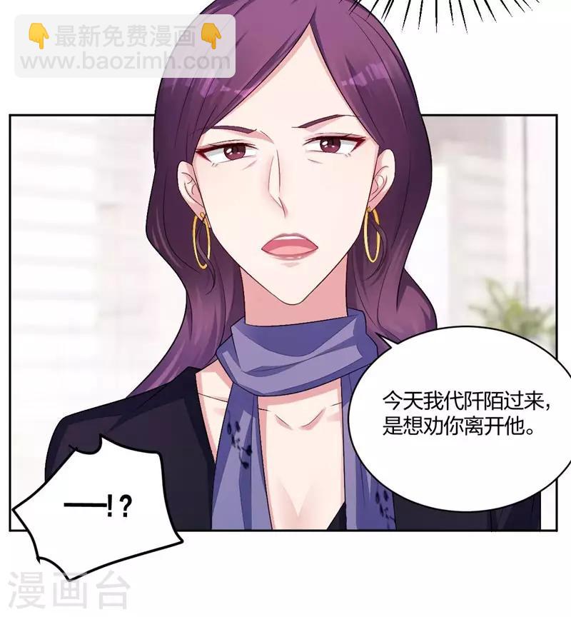 《不许拒绝我》第51话 维护 第3页