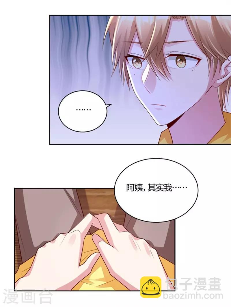 《不许拒绝我》第51话 维护 第4页