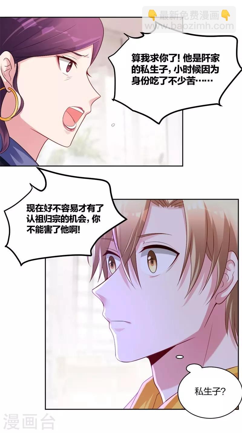 《不许拒绝我》第51话 维护 第5页