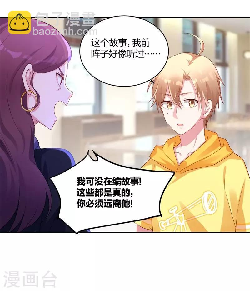 《不许拒绝我》第51话 维护 第6页
