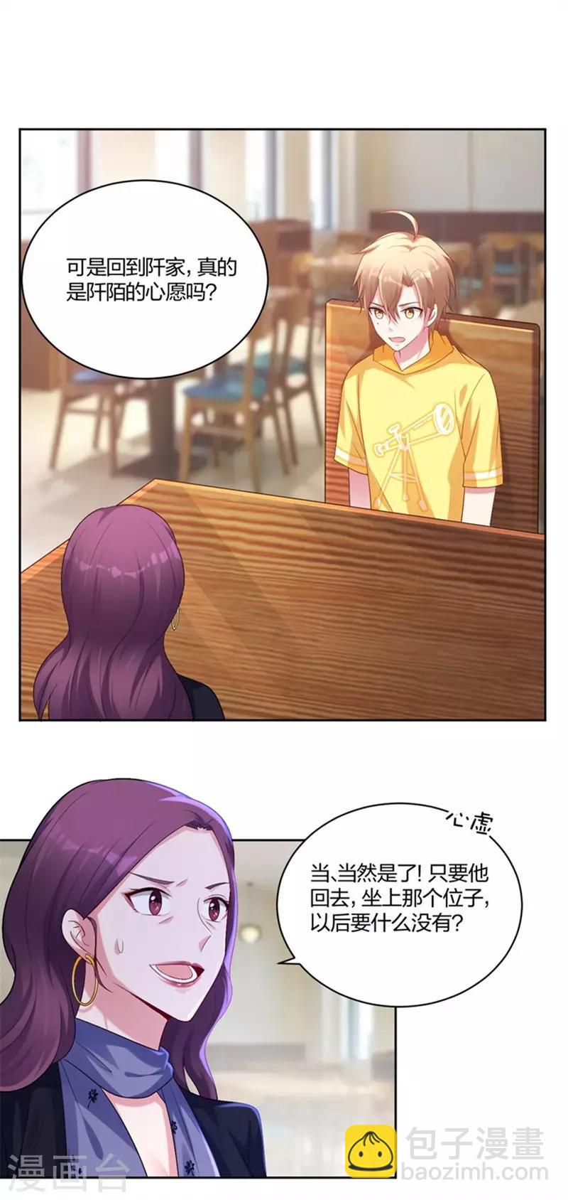 《不许拒绝我》第51话 维护 第7页