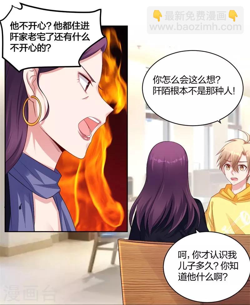 《不许拒绝我》第51话 维护 第9页