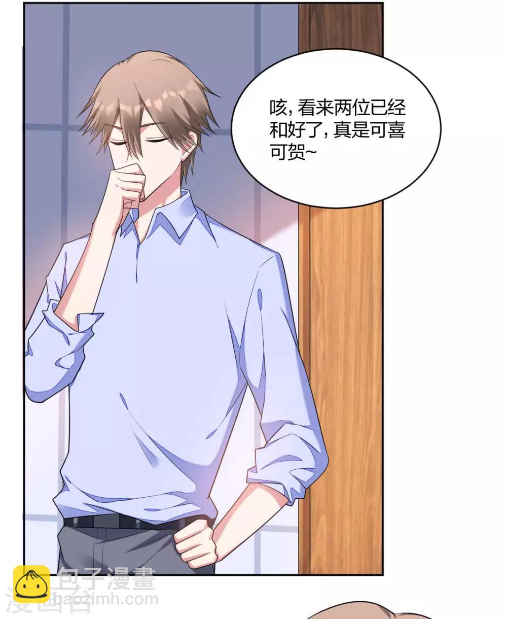 《不许拒绝我》第53话 我只会选你 第13页