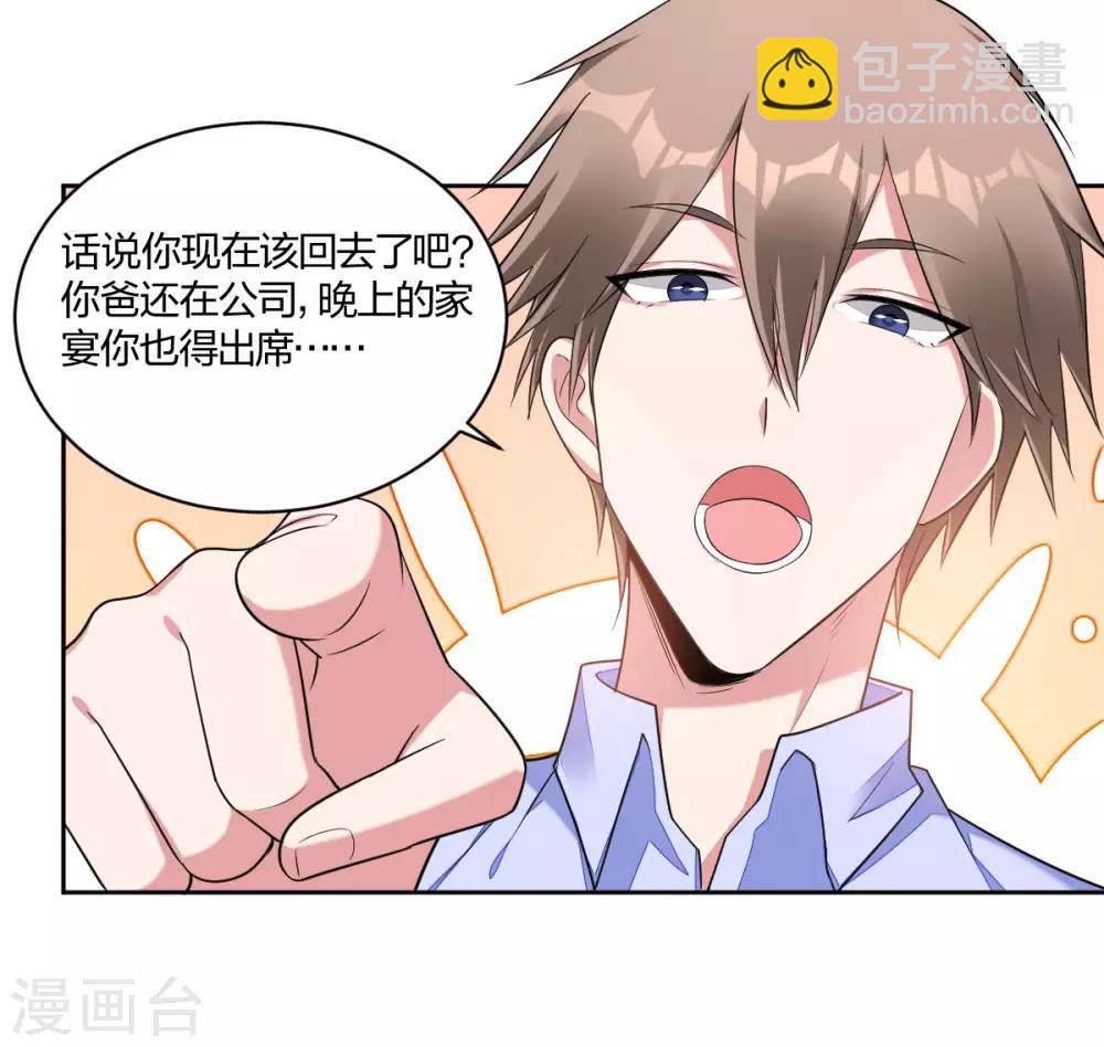 《不许拒绝我》第53话 我只会选你 第14页