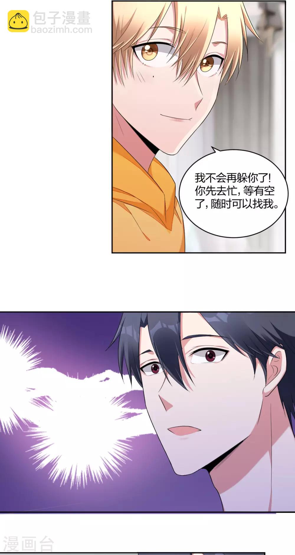 《不许拒绝我》第53话 我只会选你 第16页