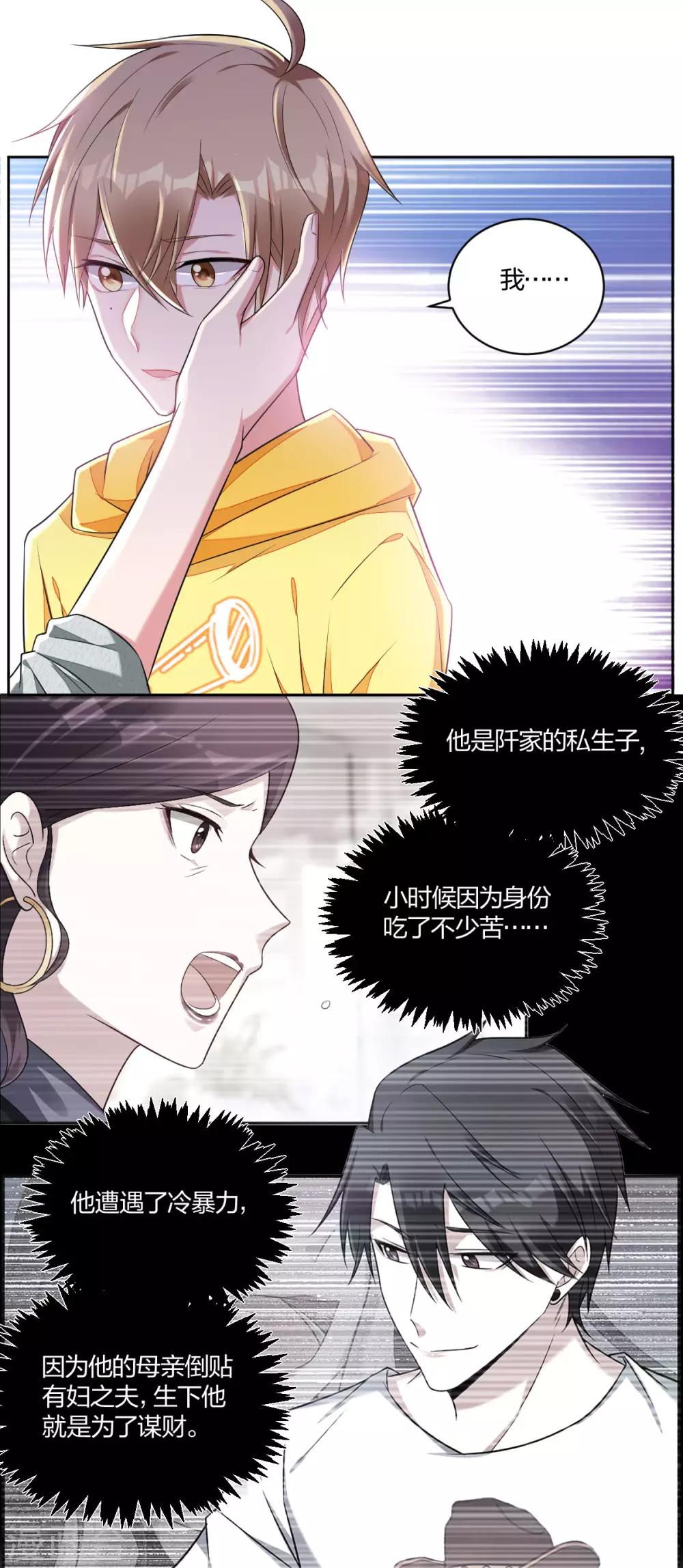 《不许拒绝我》第53话 我只会选你 第1页
