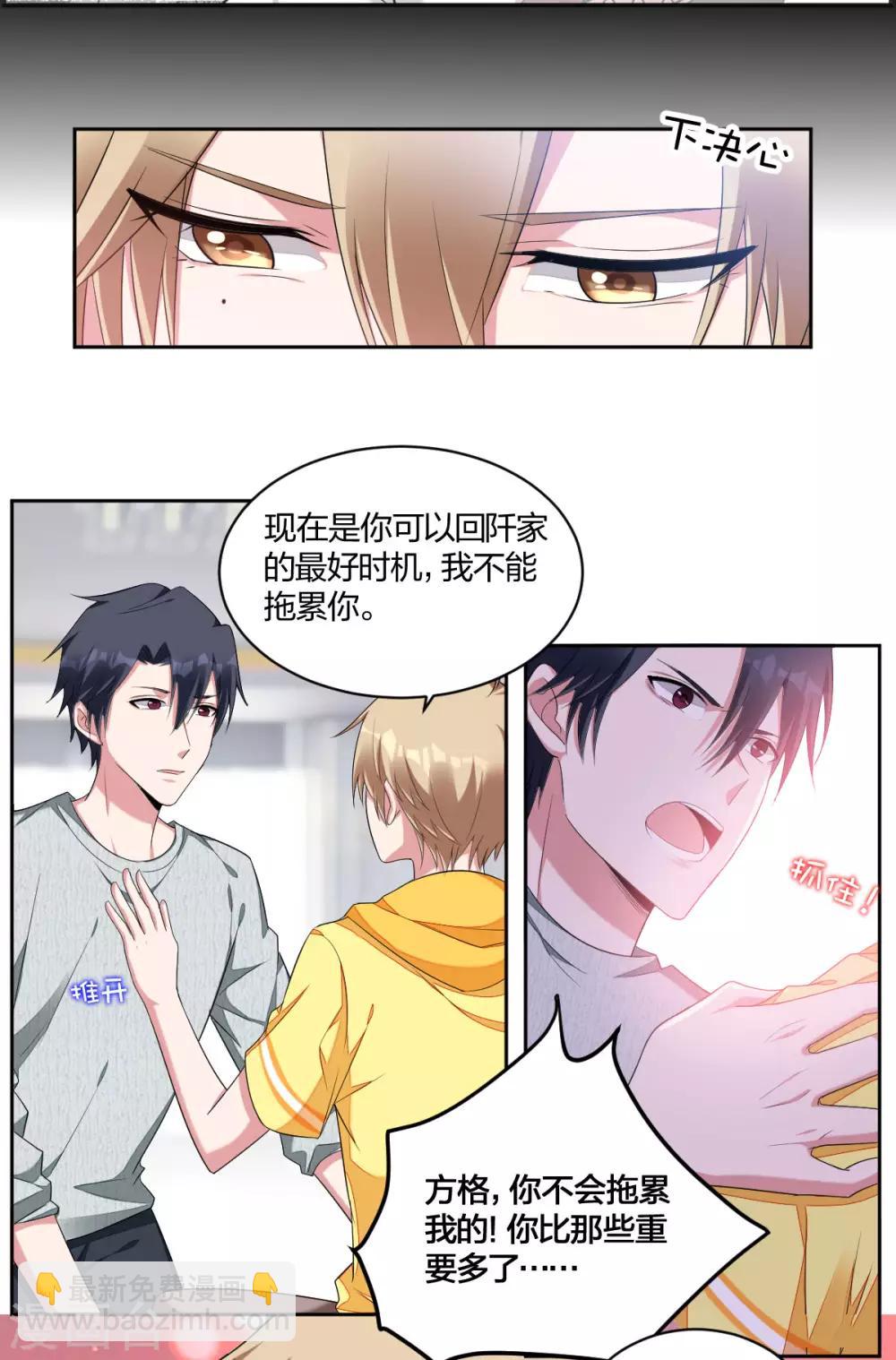 《不许拒绝我》第53话 我只会选你 第2页