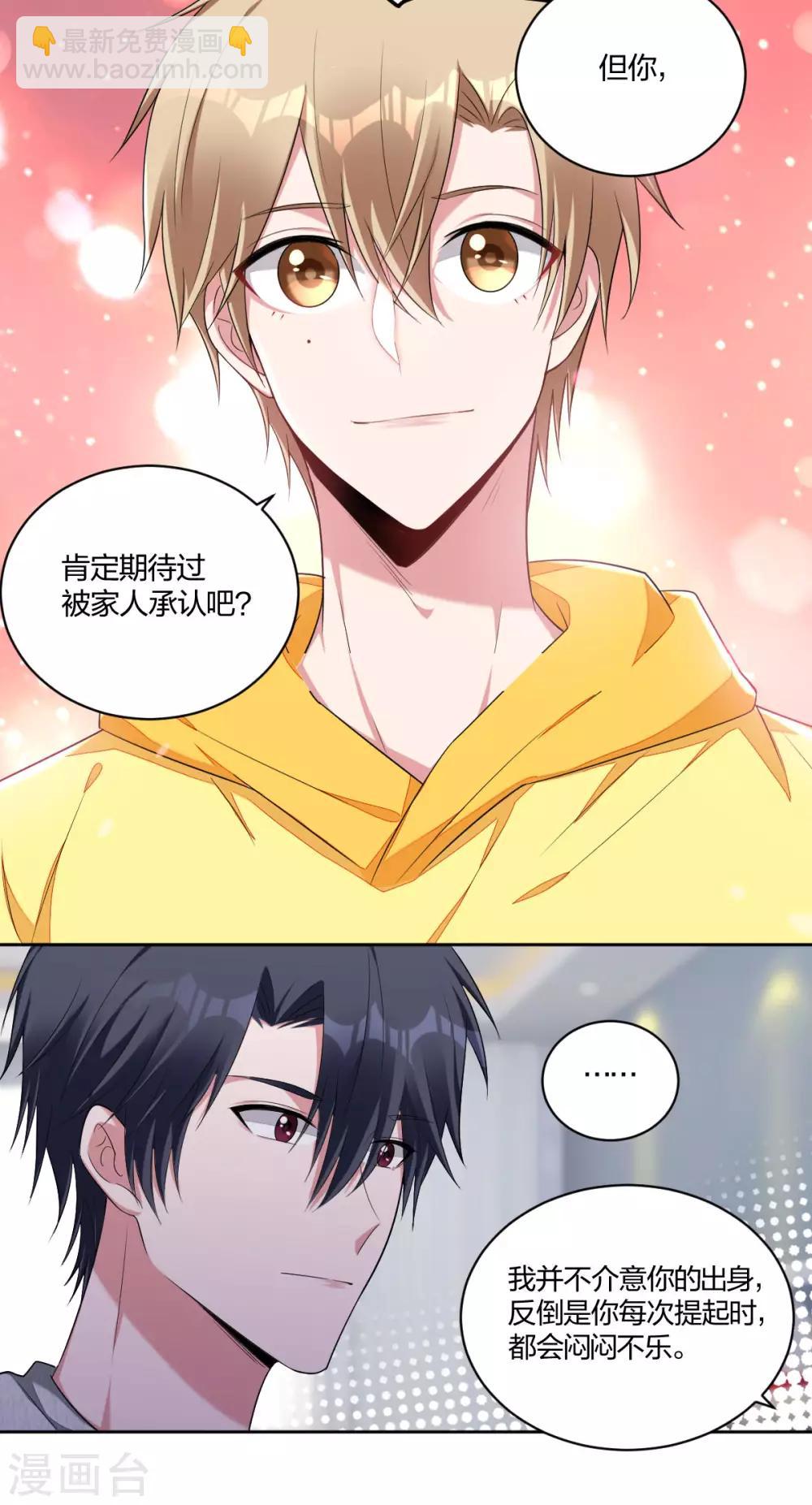 《不许拒绝我》第53话 我只会选你 第3页