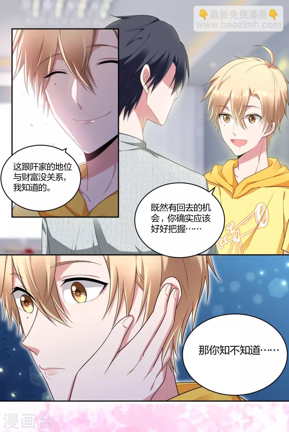 《不许拒绝我》第53话 我只会选你 第4页
