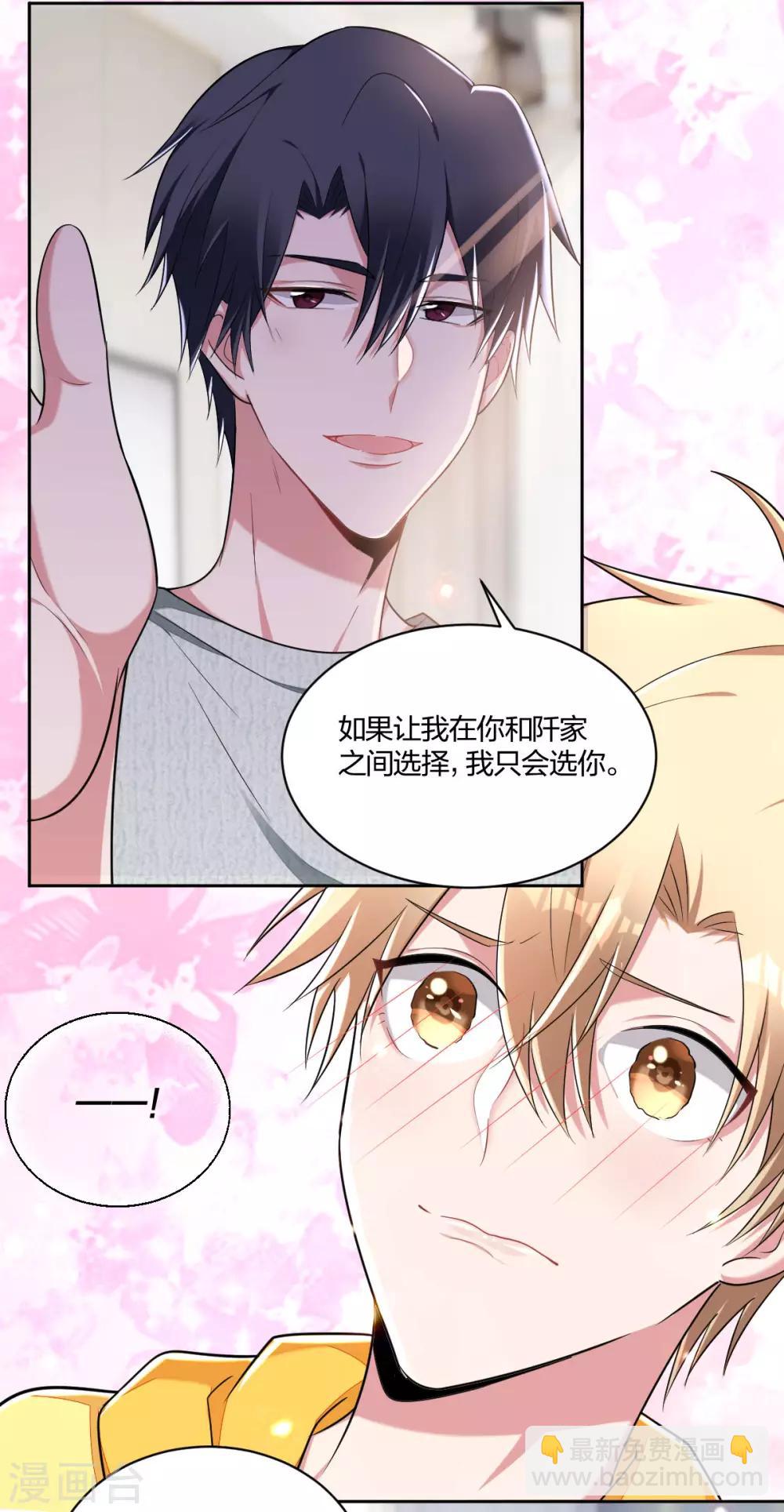 《不许拒绝我》第53话 我只会选你 第5页