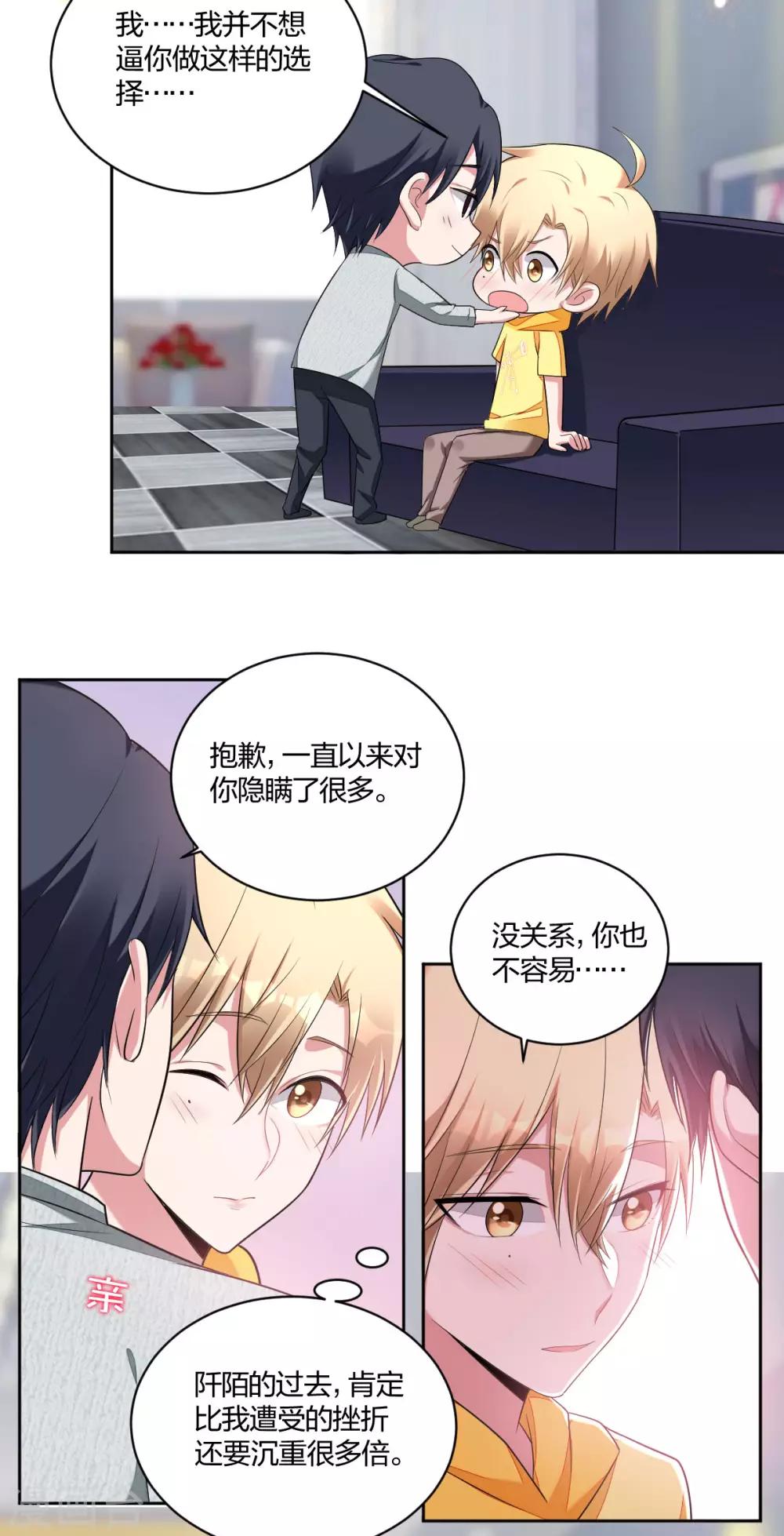 《不许拒绝我》第53话 我只会选你 第6页
