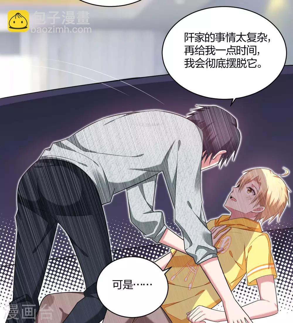 《不许拒绝我》第53话 我只会选你 第7页