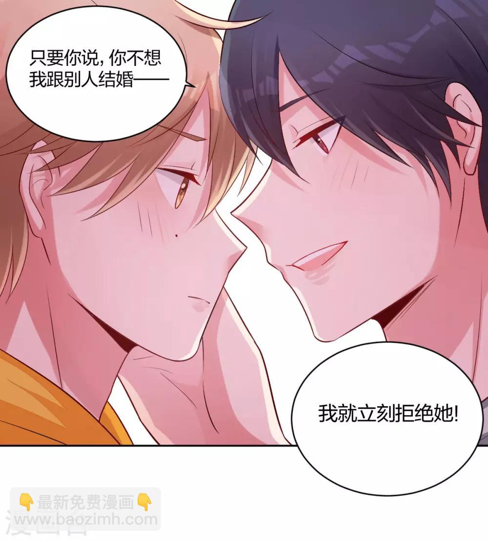 《不许拒绝我》第52话 顺毛 第15页