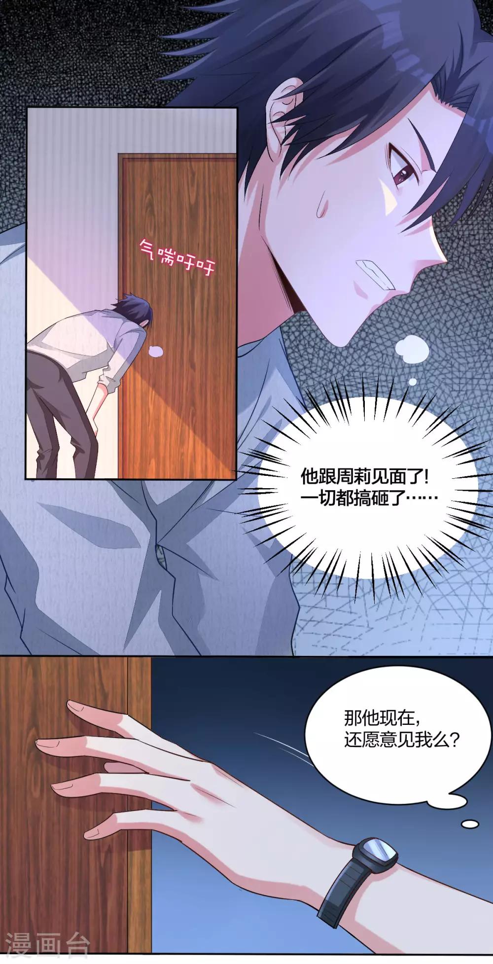 《不许拒绝我》第52话 顺毛 第1页